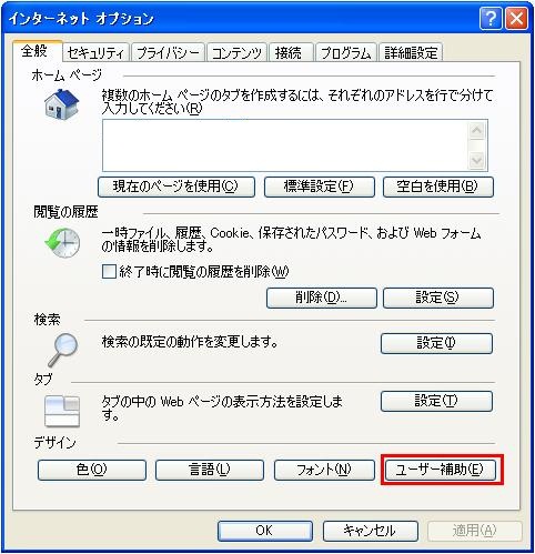 『全般』→『ユーザ補助』