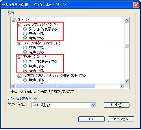 『レベルのカスタマイズ』→『インターネットゾーン』