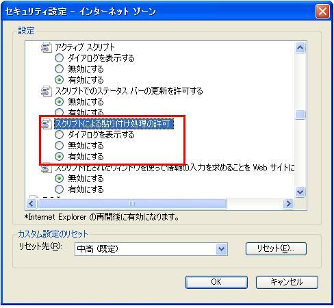 『レベルのカスタマイズ』→『インターネットゾーン』