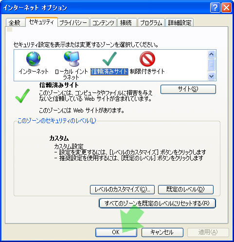 『ＯＫ』を押して終了