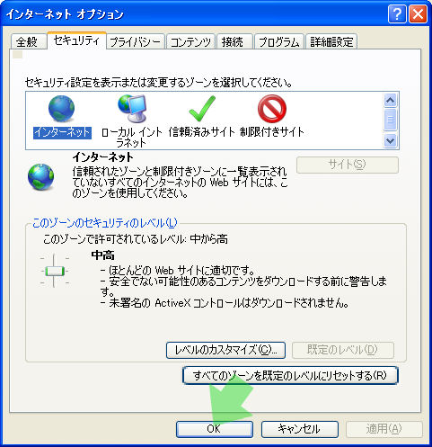 『ＯＫ』を押して終了